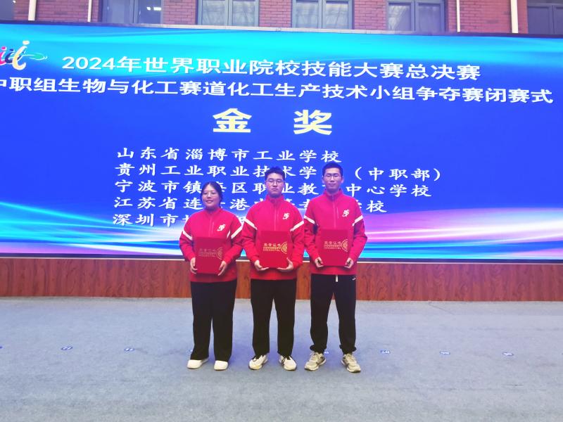 化工生產(chǎn)技術(shù)賽項(xiàng)金獎(jiǎng)獲得者（王曉雅、唐樂(lè)、何文通）.jpg