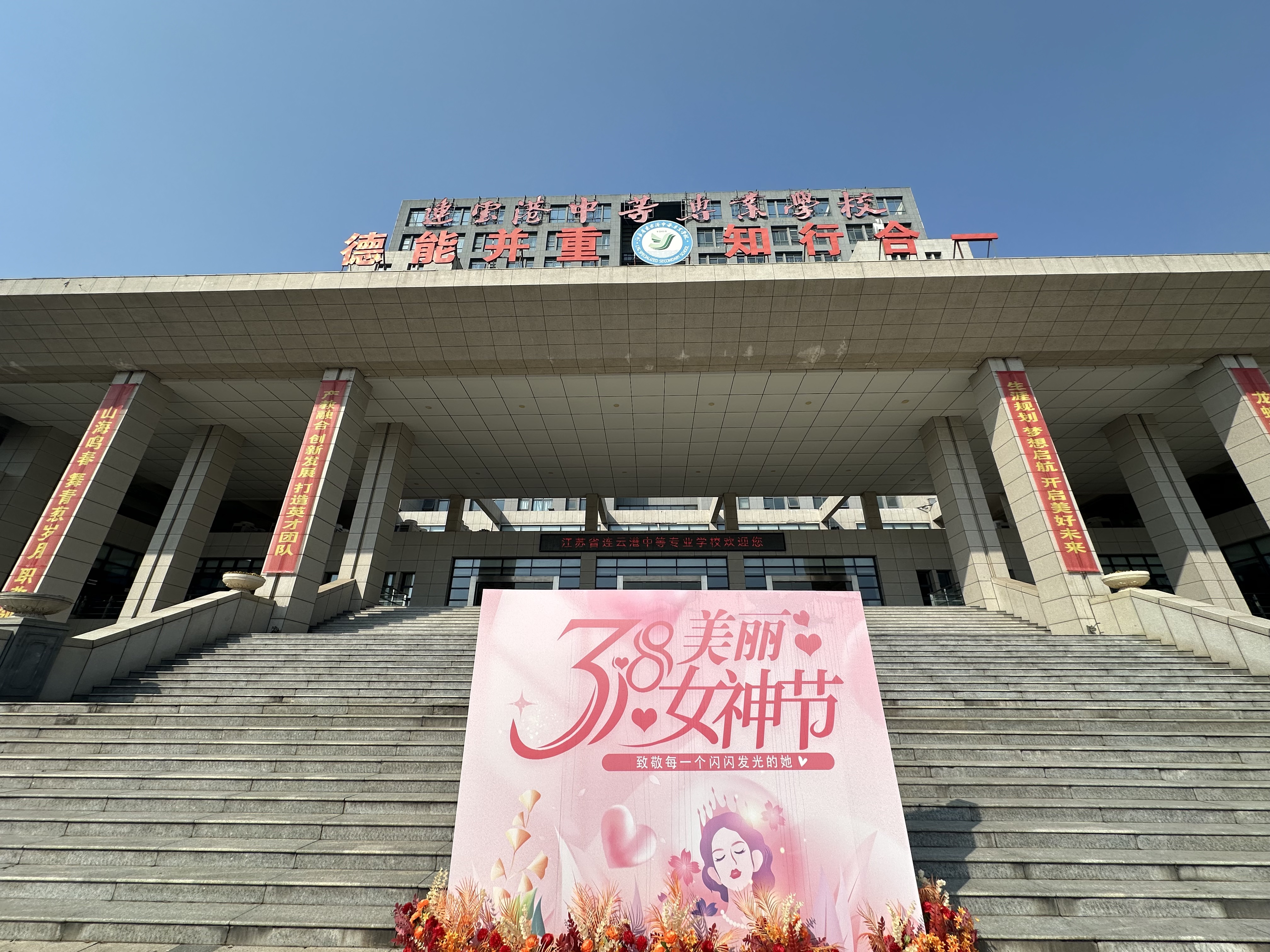 “巧手匠心，魅力巾幗” ——江蘇省連云港中專(zhuān)工會(huì)舉辦婦女節(jié)主題活動(dòng)