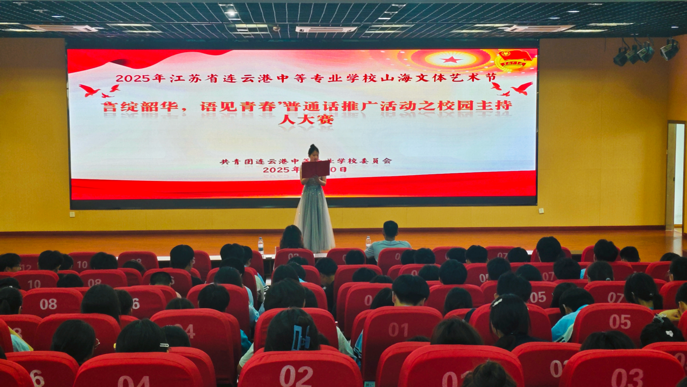   “言綻韶華，語(yǔ)見(jiàn)青春”—普通話推廣活動(dòng)之校園主持人大賽